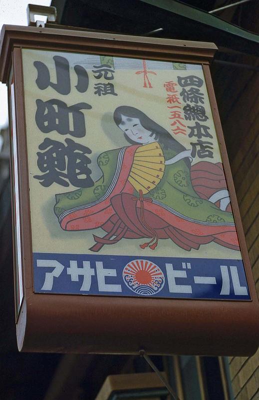 1952 Japan 040 Tachikawa JPN.jpg